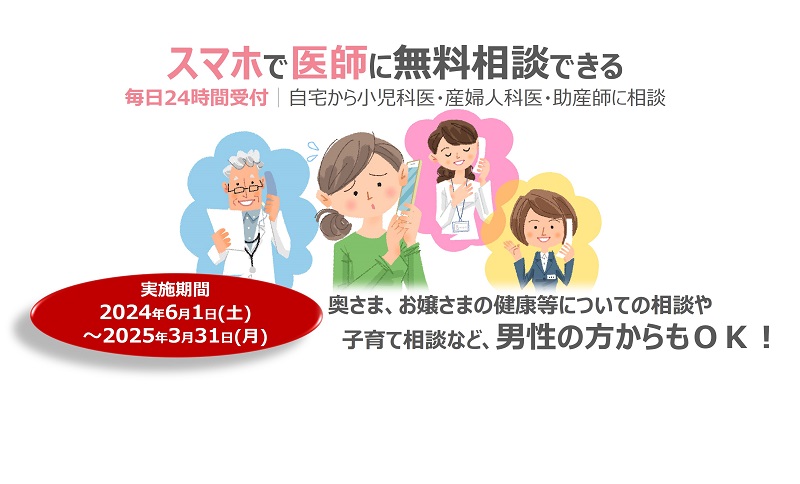 女性の健康や出産、子育てのための相談窓口